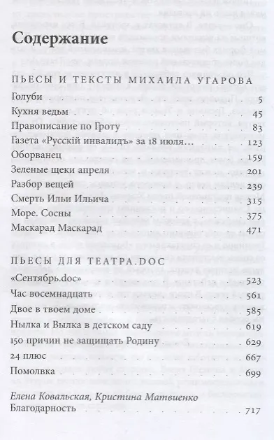 Книга Пьесы и тексты. Том 2 () — 2