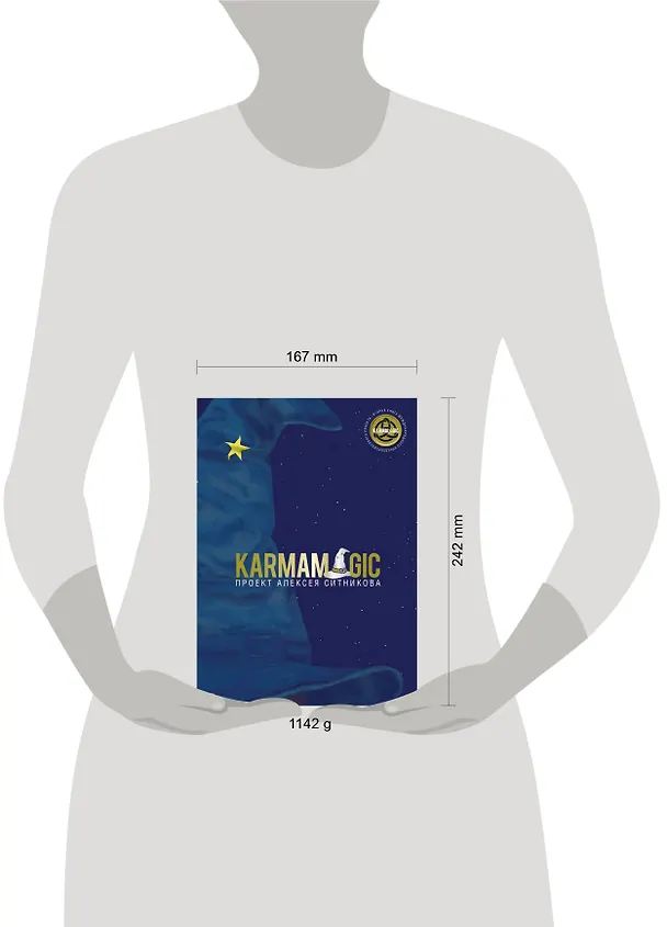 Книга Karmamagic (Алексей Ситников) — 4