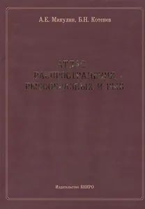 Атлас распространения рыбообразных и рыб