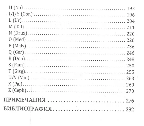 Книга Секреты енохианского языка (Балова) () — 3