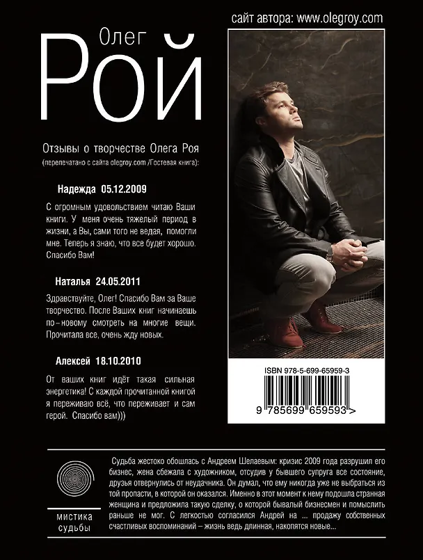 Книга Старьевщица: роман (Олег Рой) — 2