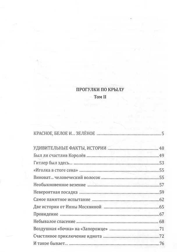 Книга Комплект Прогулки по крылу. К истории авиации и космонавтики. Том 1. Том 2 (2 книги) (Геннадий Амирьянц) — 6