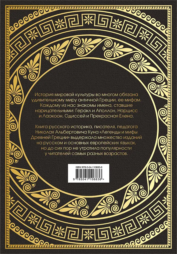 Книга Легенды и мифы Древней Греции (Николай Кун) — 2