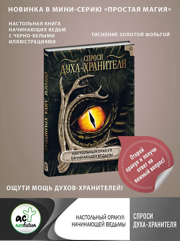 Книга Спроси духа-хранителя. Настольный оракул начинающей ведьмы () — 5