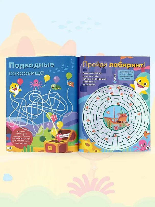 Книга Baby Shark. Веселые игры и задания () — 7