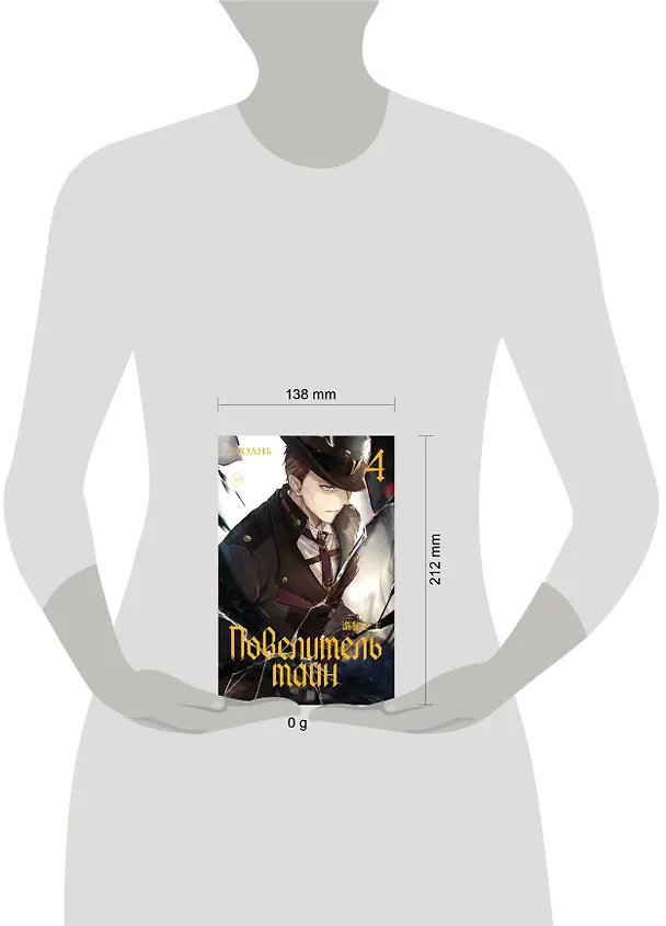 Книга Повелитель тайн. Книга 4 (Юань Е) — 20