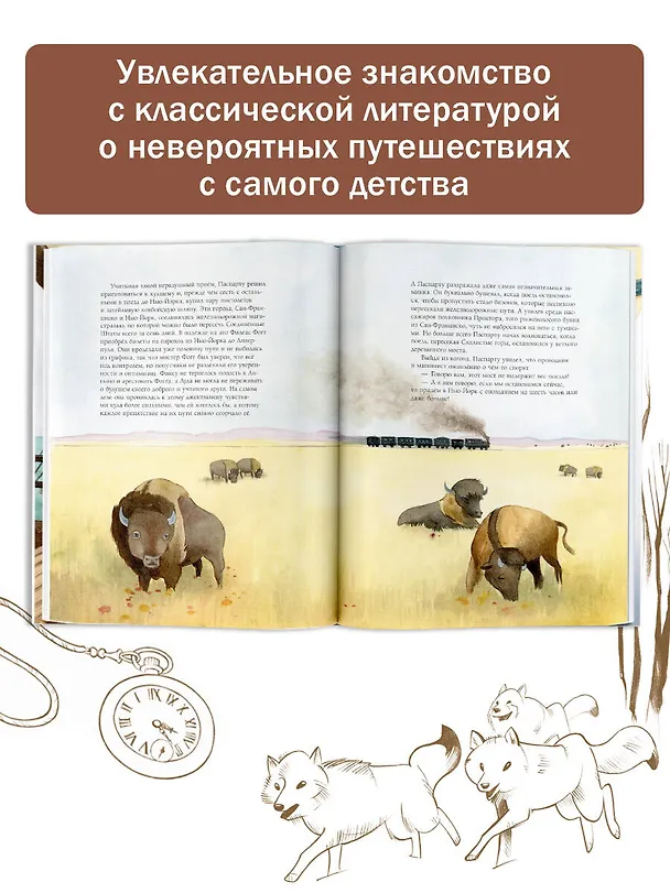 Книга Вокруг света за 80 дней (Жюль Габриэль Верн) — 7
