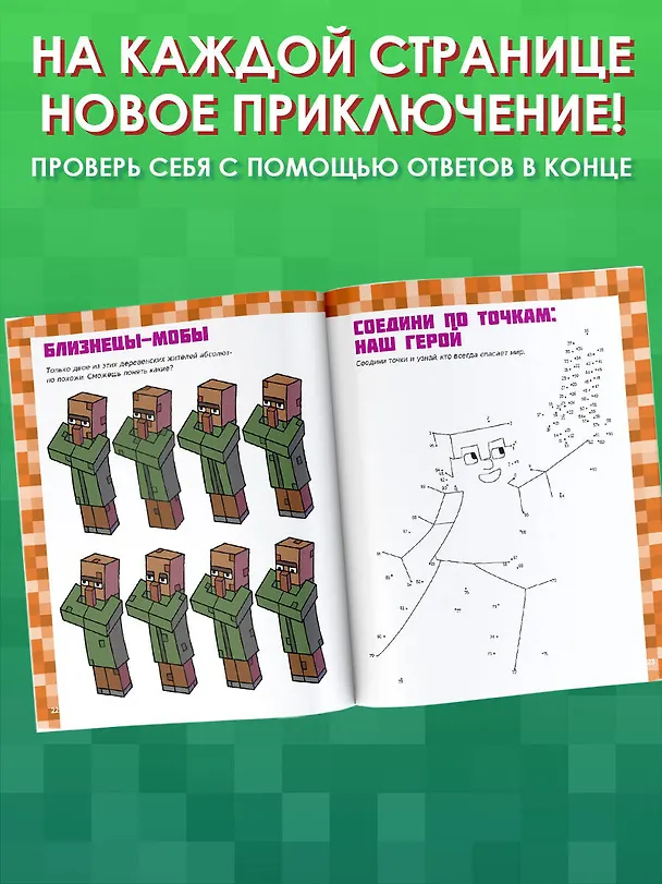 Книга MINECRAFT. 1001 головоломка () — 6