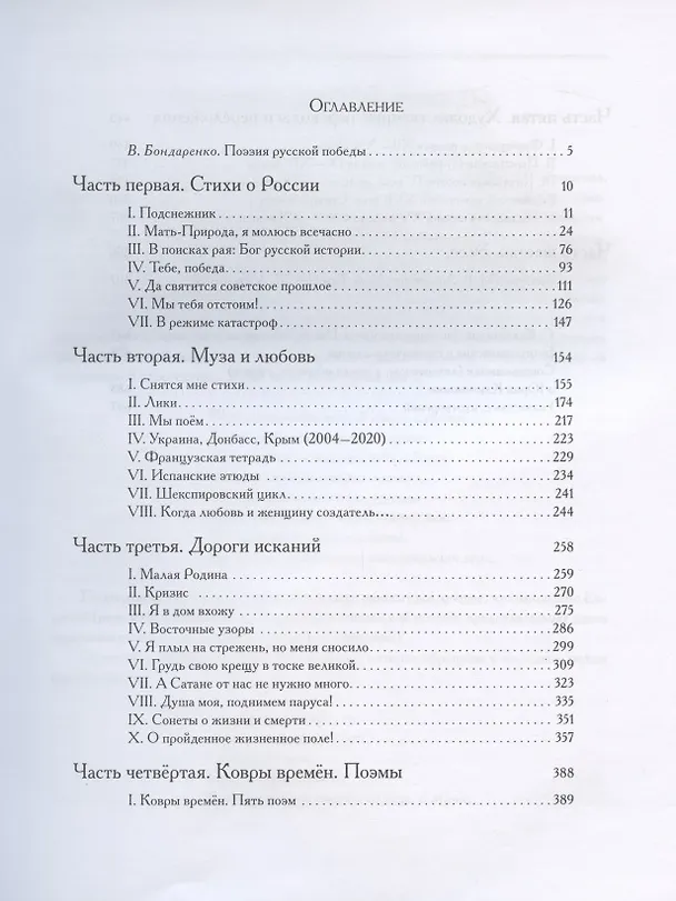 Книга Душа моя, поднимем паруса! Стихотворения. Вольные переводы. Эссе. Избранное (Юрий Ключников) — 2