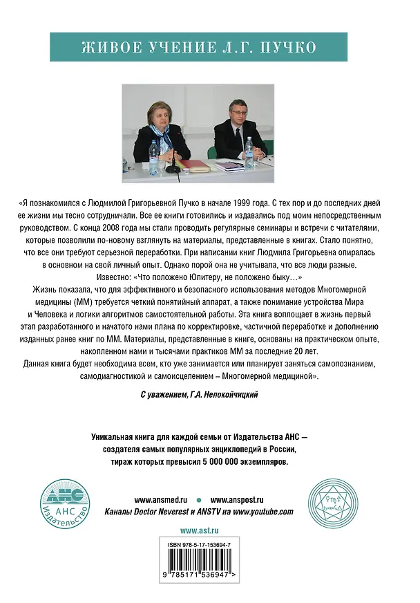 Книга Многомерная медицина. Понятия. Инструменты. Практика. (Геннадий Непокойчицкий) — 2
