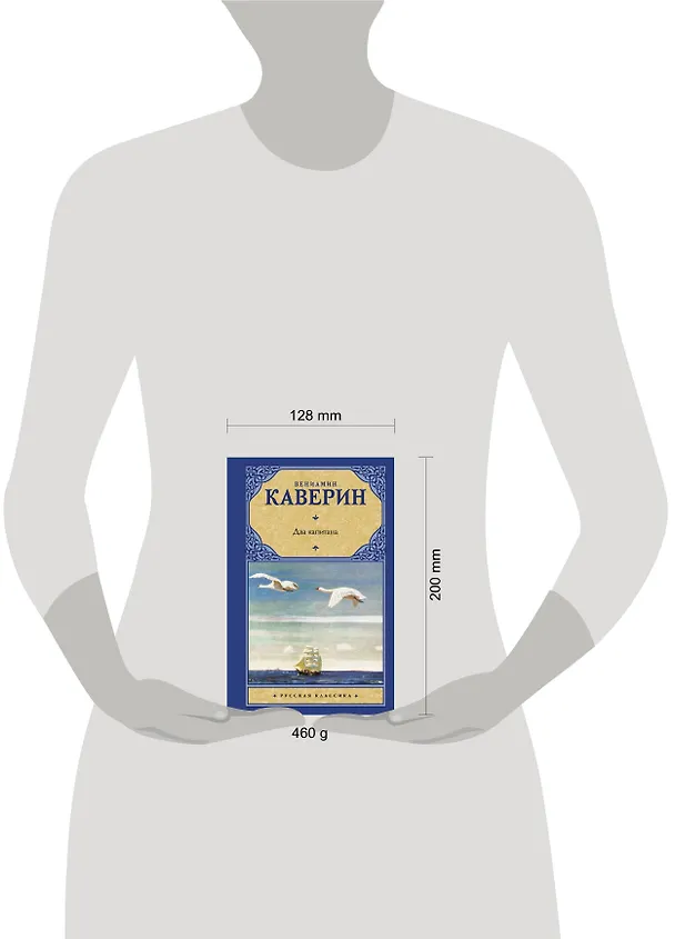 Книга Два капитана (Вениамин Каверин) — 4
