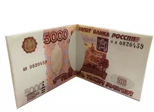 Портмоне 5000 RUR (XL0508) — 2372274 — 1