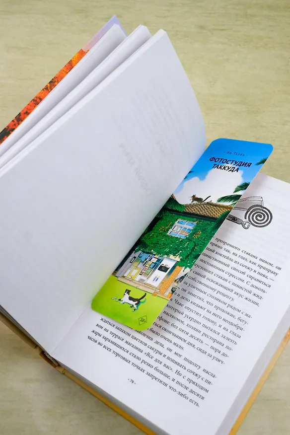 Книга Магазин шаговой недоступности. Все для вас (Ким Хоён) — 11