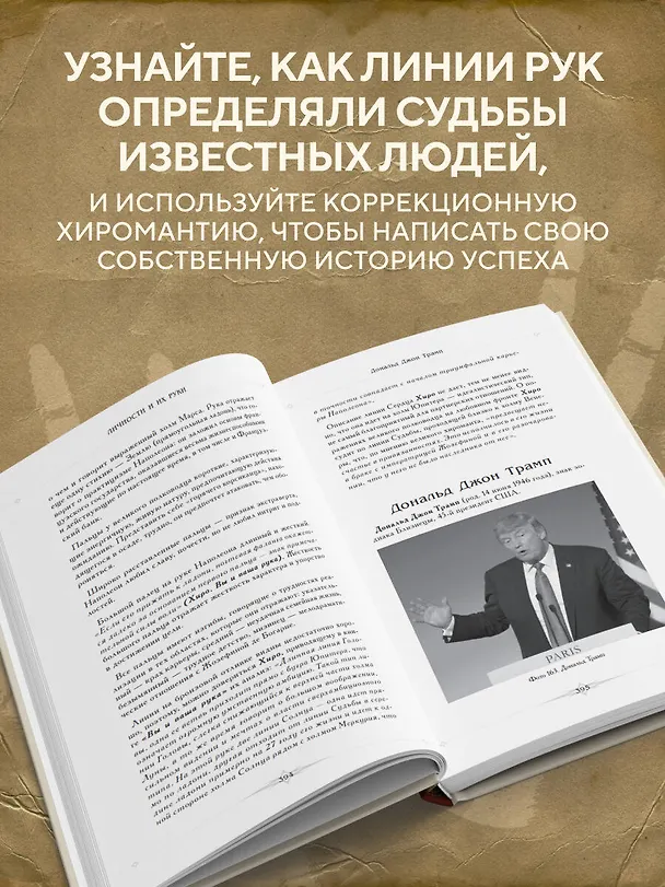 Книга Полная энциклопедия хиромантии (Борис Акимов) — 9