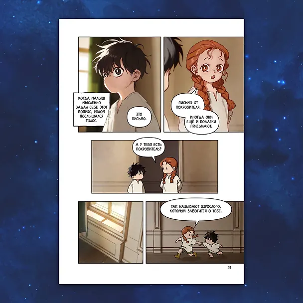 Книга На пути к маме. Том 1 + На пути к маме. Том 2 с мерчом (Комян) — 6