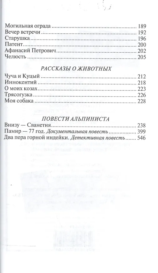Книга Избранное. В 2 т. Том 1: Повести и рассказы () — 3