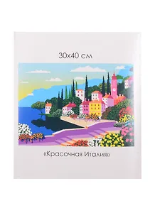 Набор для творчества ORIGAMI/Оригами Алмазные узоры. Серия Средиземноморский вояж. Красочная Италия. 30*40см арт. 06146