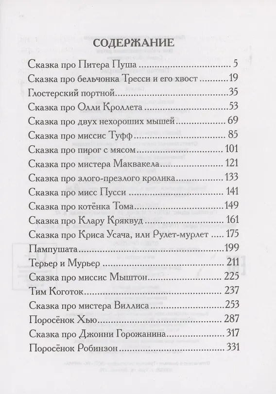 Книга Кролик Питер и все-все-все () — 2