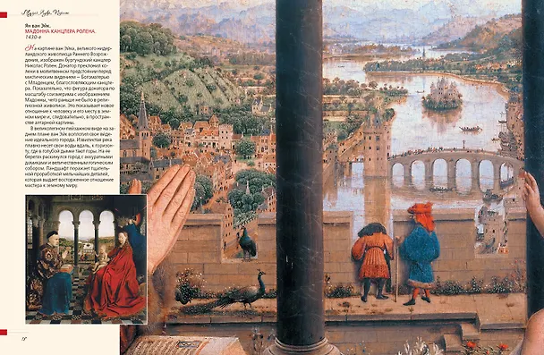 Книга Сокровища музеев мира. Лучшие картины Лувра, Уффици, Прадо, дОрсе и других знаменитых галерей (Ирина Осипова, Наталья Василенко) — 8