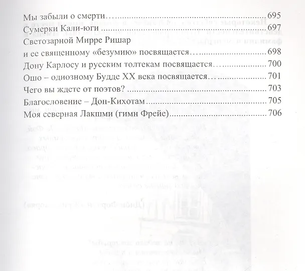 Книга Мистический Санкт-Петербург (Александр Семенов) — 4