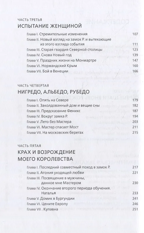 Книга Круги на незримой воде (Кирилл Терр) — 3