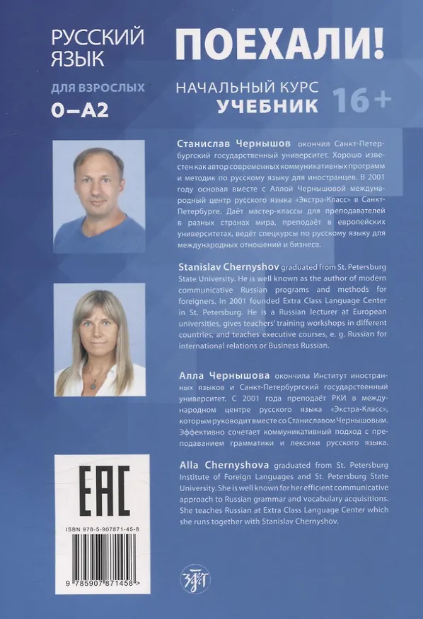Книга Поехали! Начальный курс. Учебник. Часть 1.2. (Станислав Чернышов, Алла Чернышова) — 2