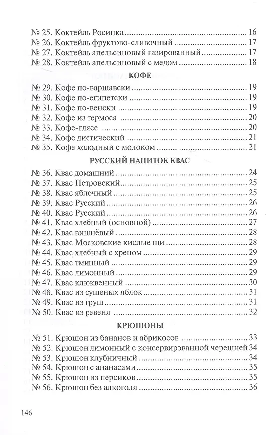 Книга Сборник рецептур напитков для предприятий общественного питания (Римма Антонова) — 3