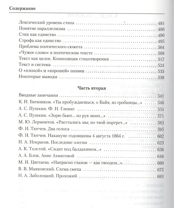 Книга Структура художественного текста. Анализ поэтического текста (Юрий Лотман) — 4