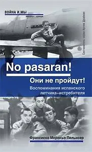 "No pasaran! Они не пройдут!" Воспоминания испанского летчика-истребителя