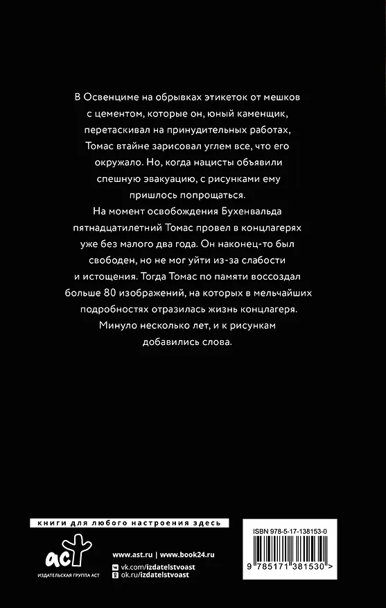Книга Мальчик, который нарисовал Освенцим (Томас Гив) — 2