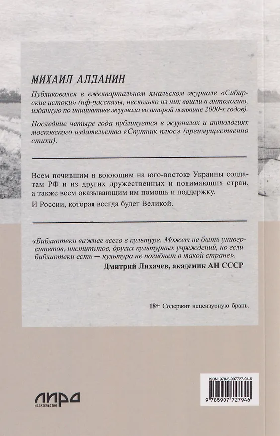 Книга Последние три года (Михаил Алданин) — 2