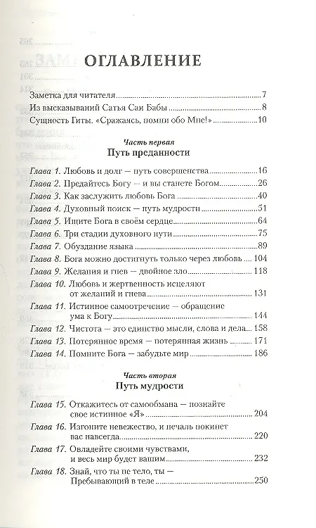 Книга Путь к самореализации и освобождению в наш век. 3-е изд. Сатья Саи Гита. (Сатья Бхагаван Шри) — 2