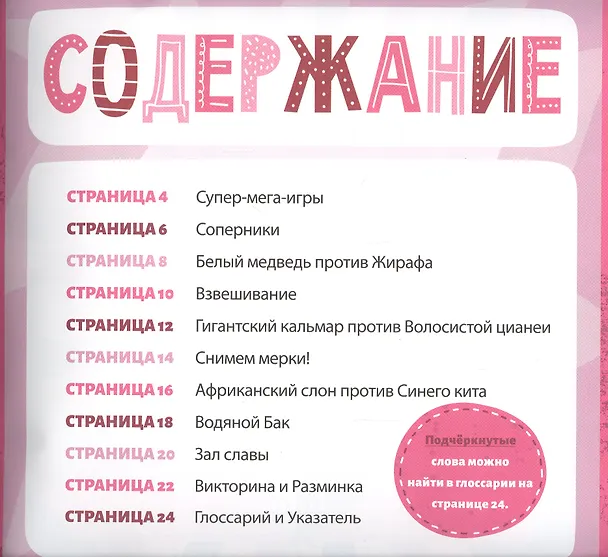 Книга Кто самый большой? () — 2
