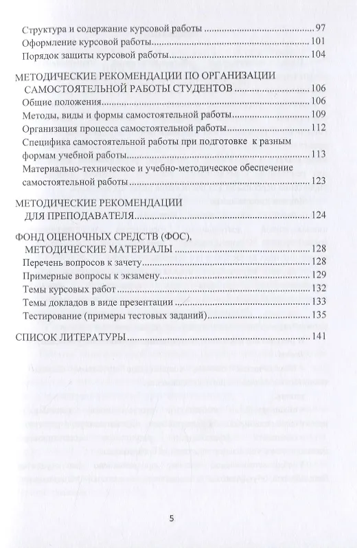 Книга Инновационный менеджмент. Учебно-методическое пособие () — 4