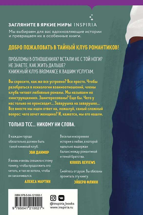 Книга Тайный клуб романтиков (Лисса Кей Адамс) — 2