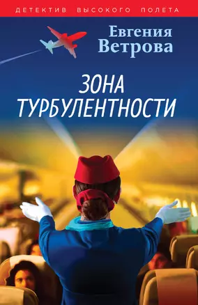 Зона турбулентности — 3047191 — 1