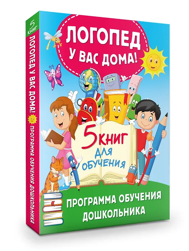 Книга Логопед у вас дома! Программа обучения дошкольника (Олеся Жукова) — 3