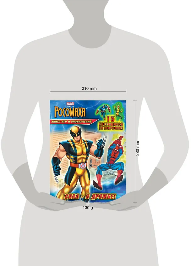 Книга Сила-в дружбе! Книга игр и развлечений (со светящимися татуировками). (А. Жилинская) — 3