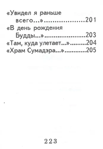 Книга Хокку ( японские трехстишия), миниатюра (Мацуо Басё) — 11