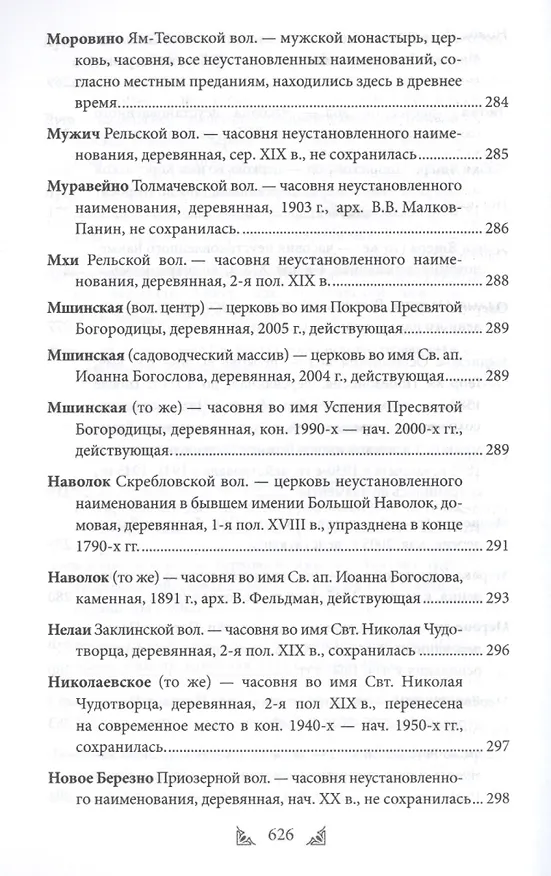 Книга Луга и окрестности. Из истории населенных мест Лужского района (Ольга Набокина) — 6