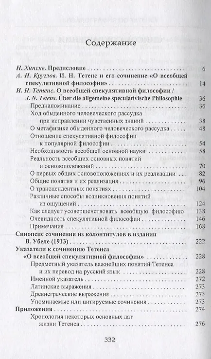 Книга О всеобщей спекулятивной философии / Uber die allgemeine speculativische Philosophie (на русском и немецком языках) () — 2