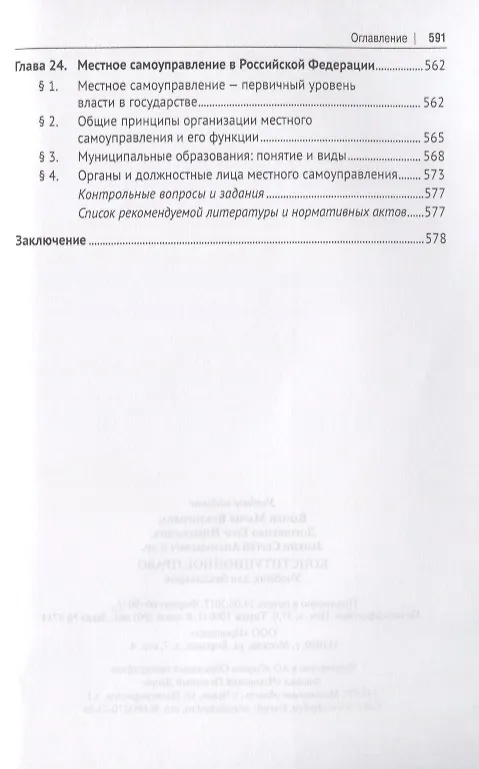 Книга Конституционное право. Учебник для бакалавров () — 3