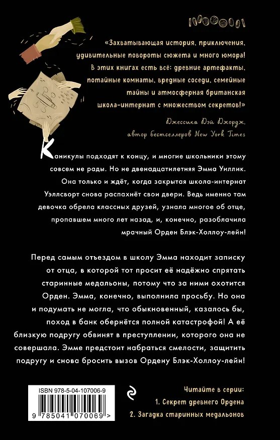 Книга Загадка старинных медальонов (#2) (Джулия Ноубел) — 2
