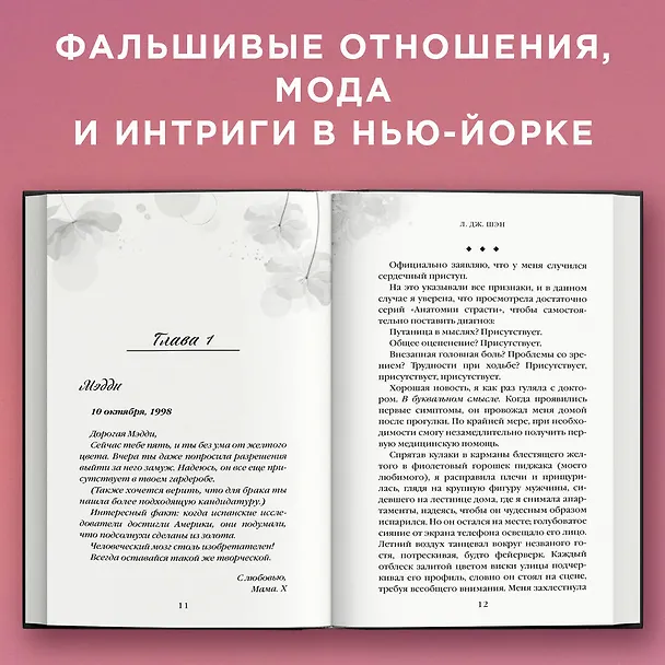 Книга Дьявол носит чёрный (Л.Дж. Шэн) — 7