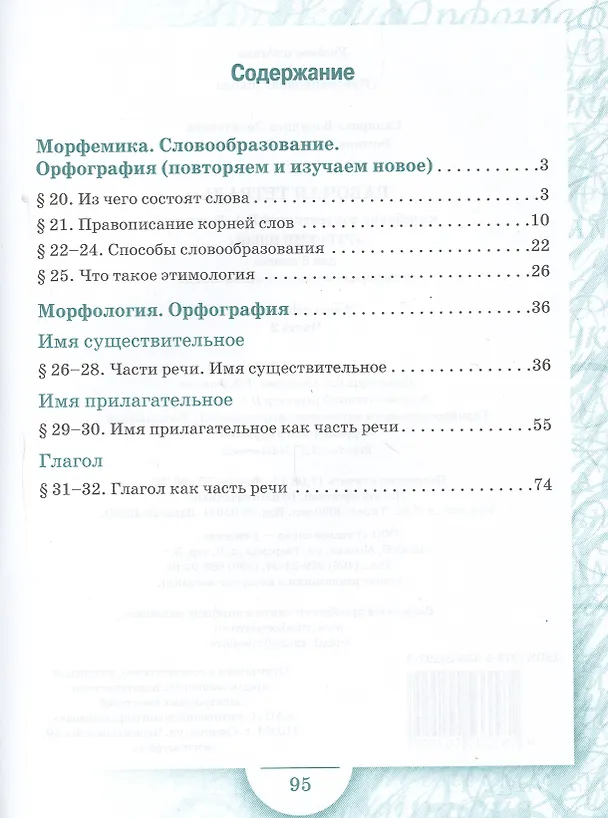 Книга Русский язык. 6 класс. Рабочая тетрадь к учебнику под редакцией Е.А. Быстровой "Русский язык". В 4-х частях. Часть 2 (Василиса Склярова) — 2