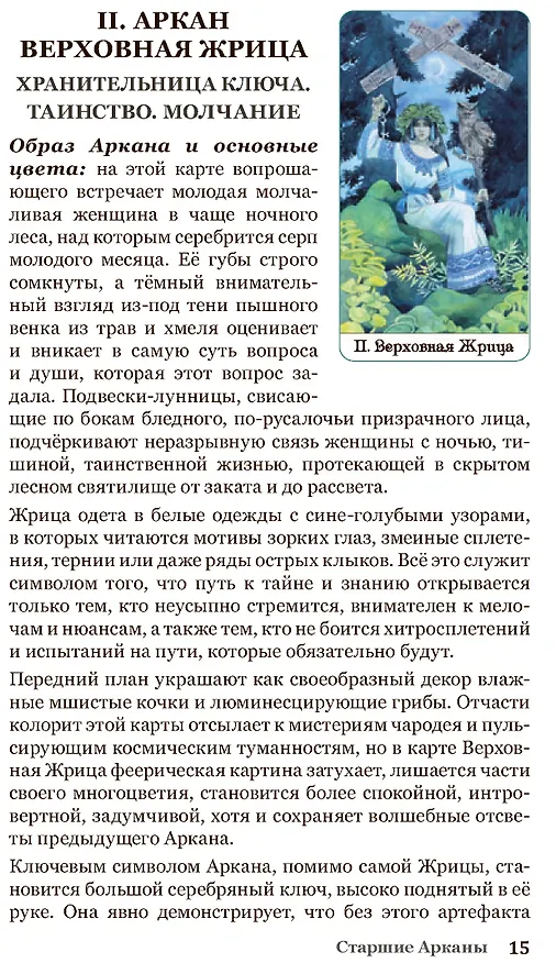 Книга Набор Таро Золотого колеса (Мила Лосенко) — 10