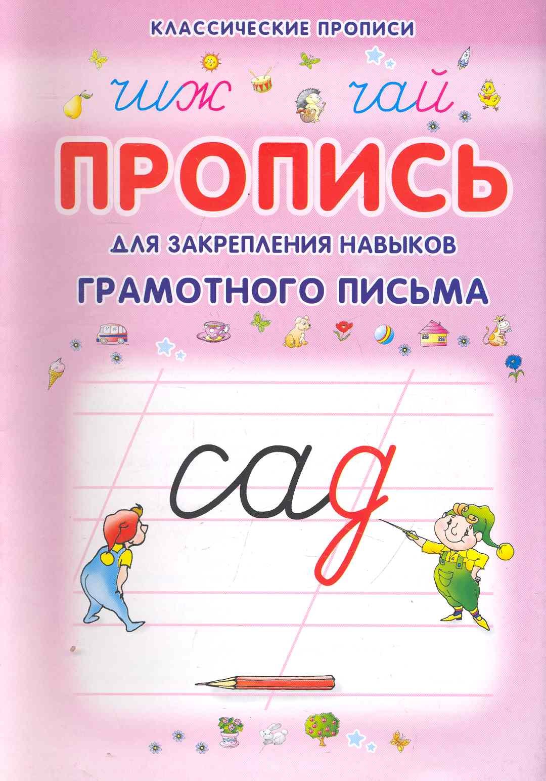 

Закрепляем навыки грамотного письма