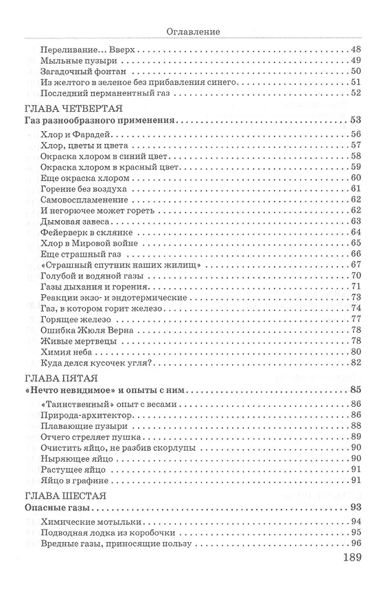 Книга Занимательная химия (Владимир Рюмин) — 3