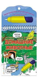 Домашние животные