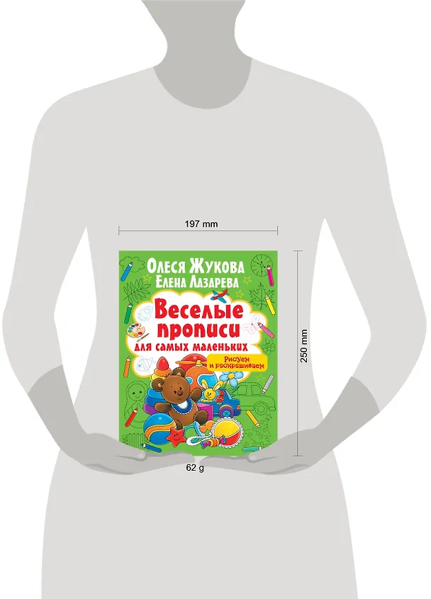 Книга Рисуем и раскрашиваем (Олеся Жукова) — 3